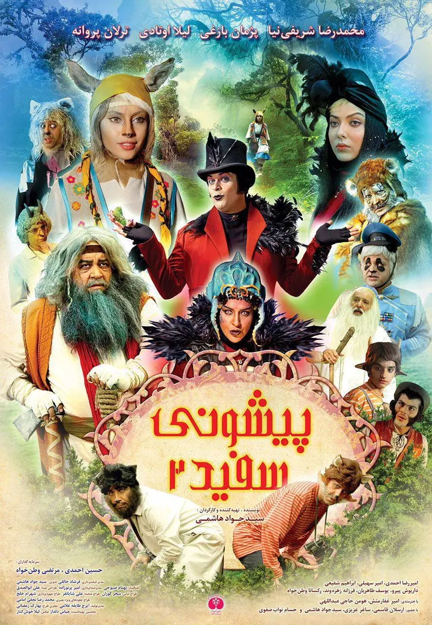 فیلم پیشونی سفید ۲