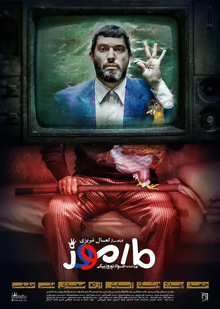 فیلم مارموز ۱۳۹۶