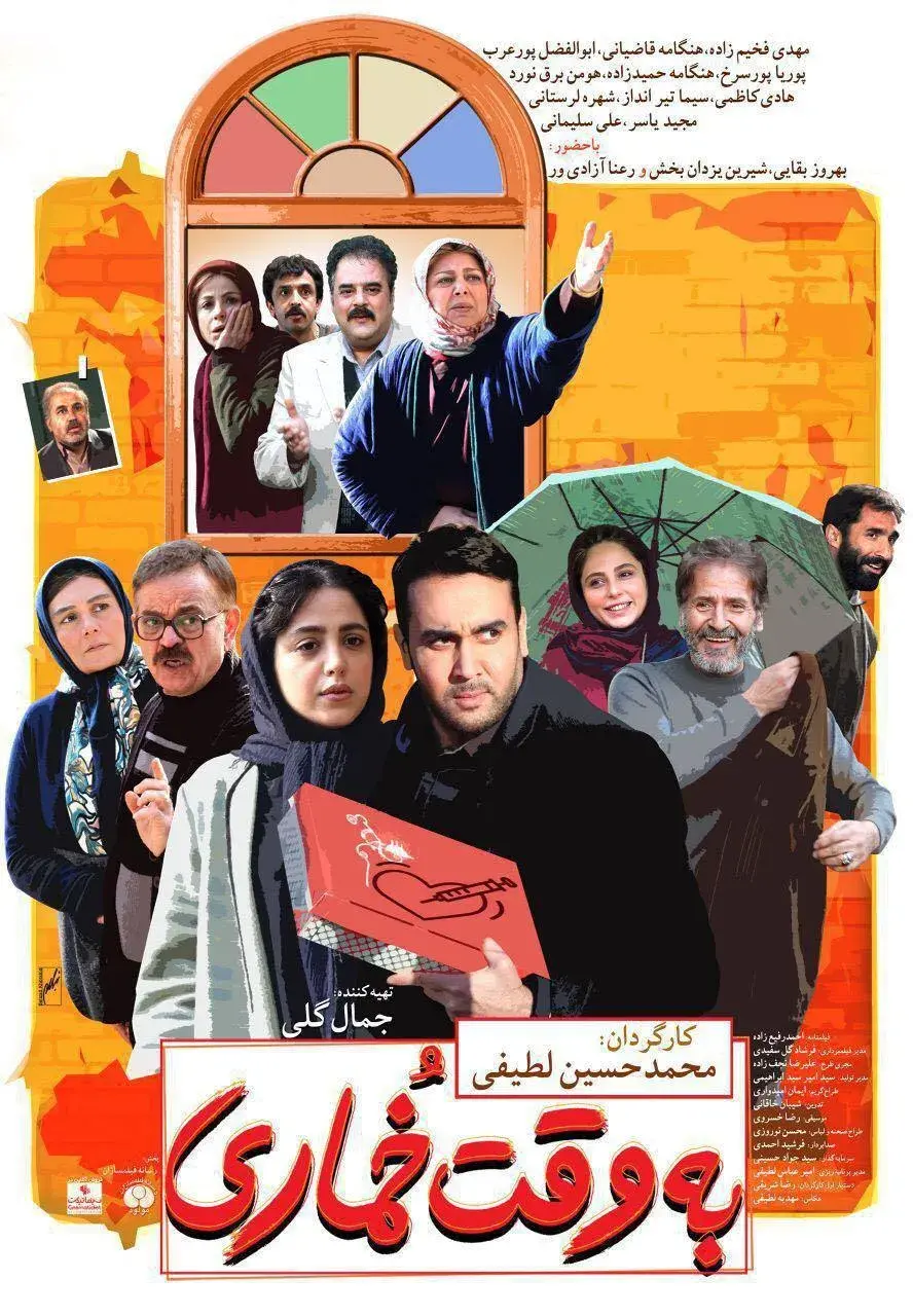 فیلم به وقت خماری ۱۳۹۶