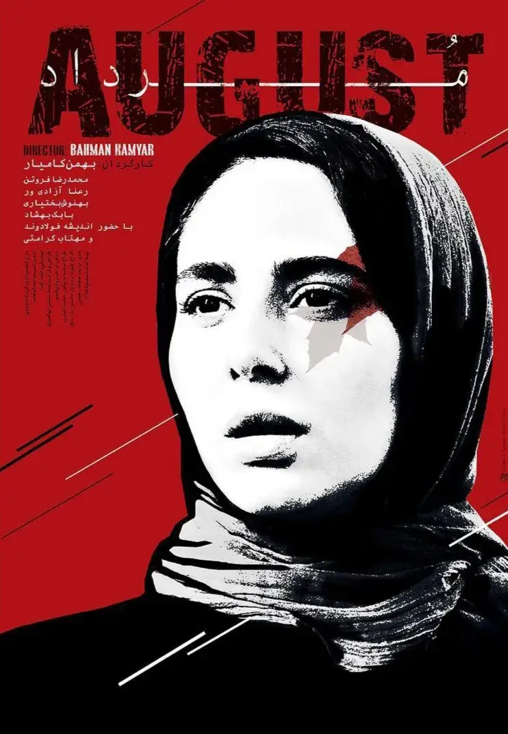 فیلم مرداد ۱۳۹۵