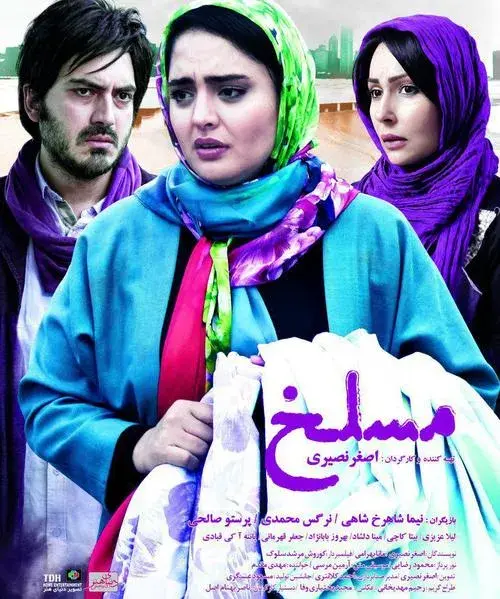 فیلم مسلخ ۱۳۹۵