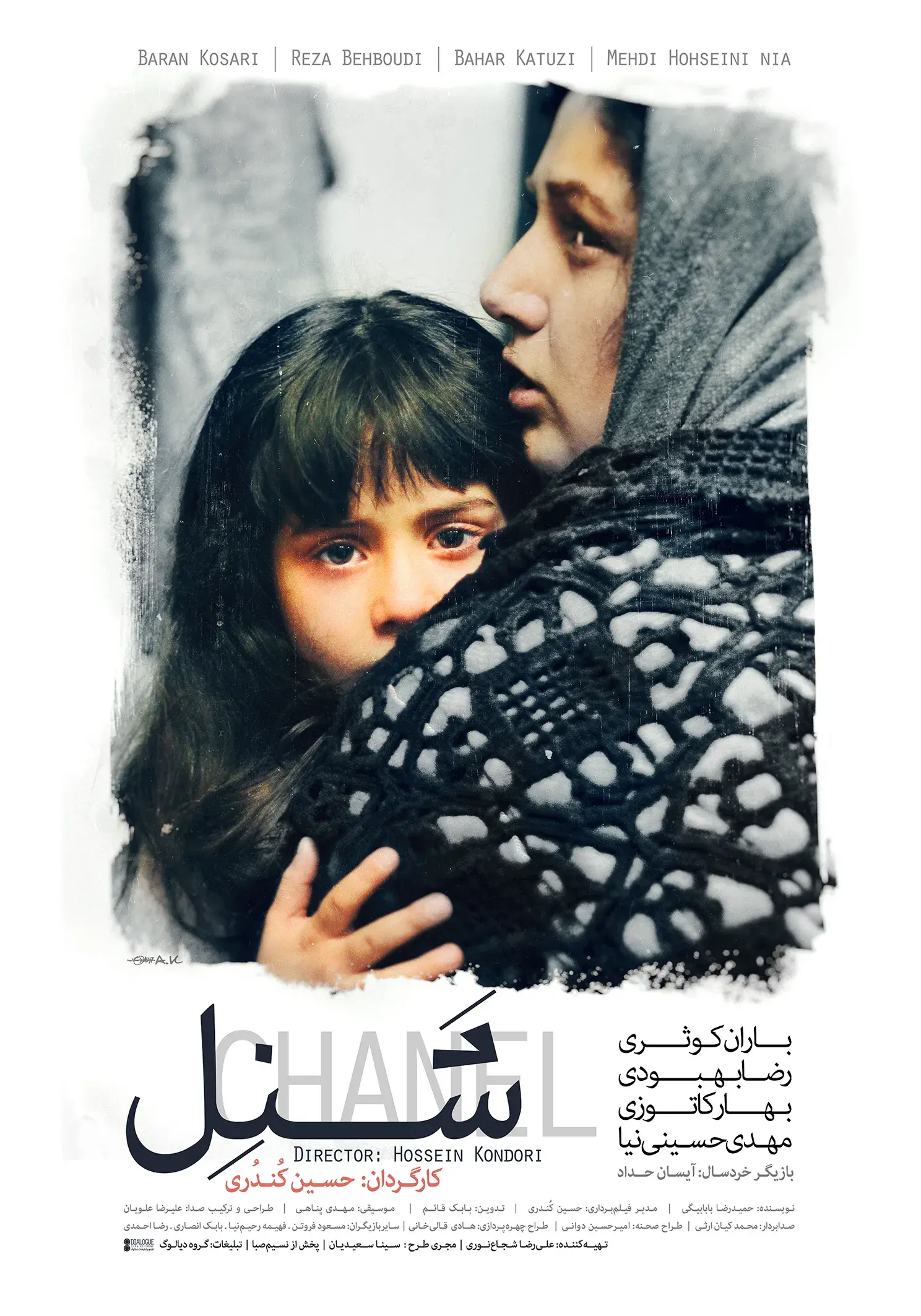 فیلم شنل ۱۳۹۵