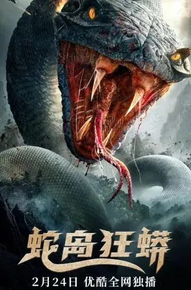 فیلم جزیره پایتون (Python Island) پوستر
