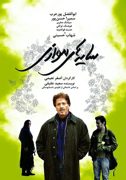 فیلم سایه های موازی ۱۳۹۳