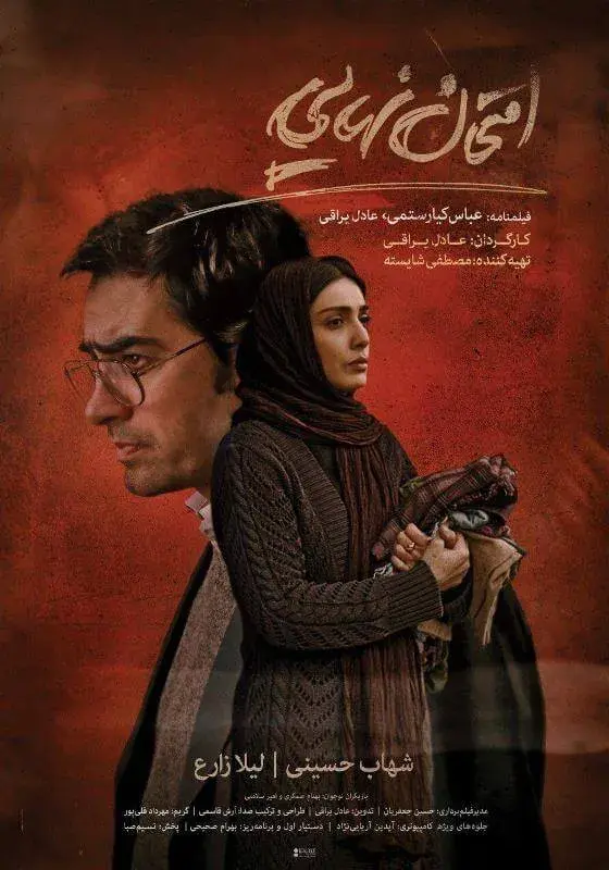 فیلم امتحان نهایی ۱۳۹۴