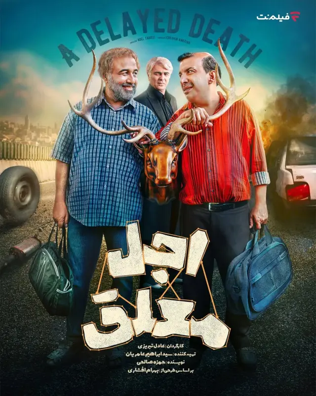 سریال اجل معلق ۱۴۰۴ (A Delayed Death) پوستر