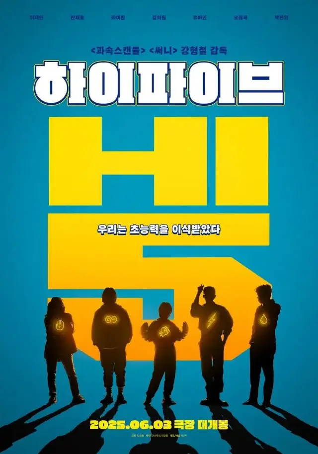 فیلم پنج انگشتی (Hi-Five) پوستر