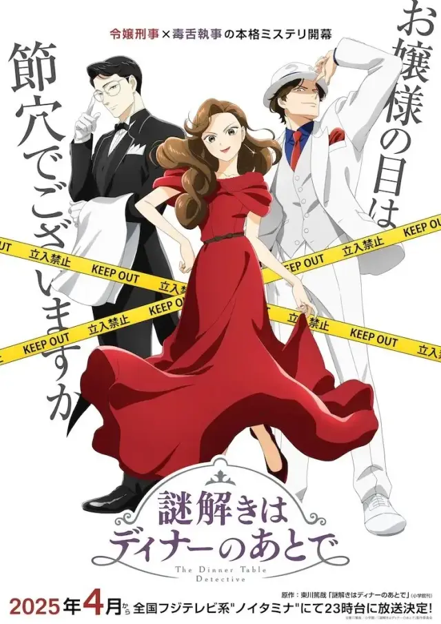 انیمه  کاراگاه میز شام (The Dinner Table Detective) پوستر