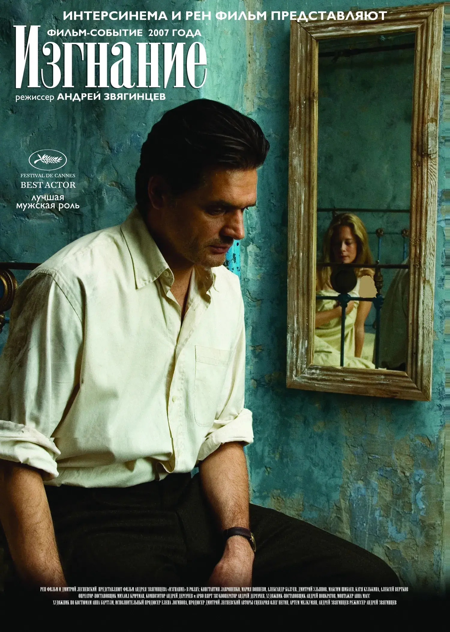 فیلم تبعید 2007