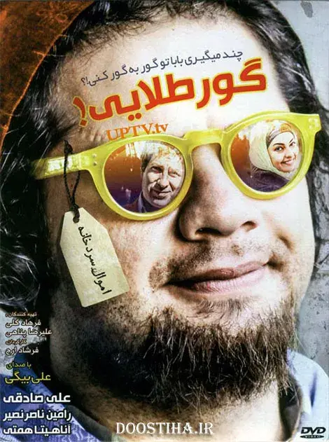 فیلم گور طلایی ۱۳۹۳