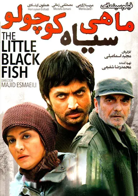 فیلم ماهی سیاه کوچولو ۱۳۹۴