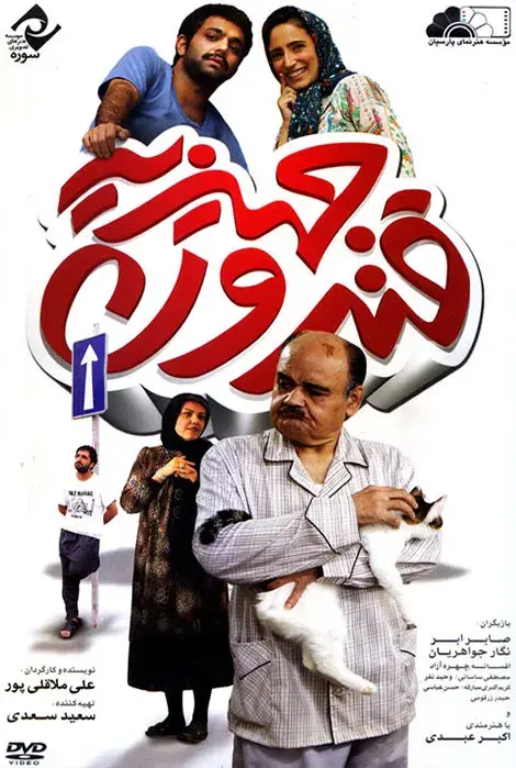 فیلم قندون جهیزیه ۱۳۹۳