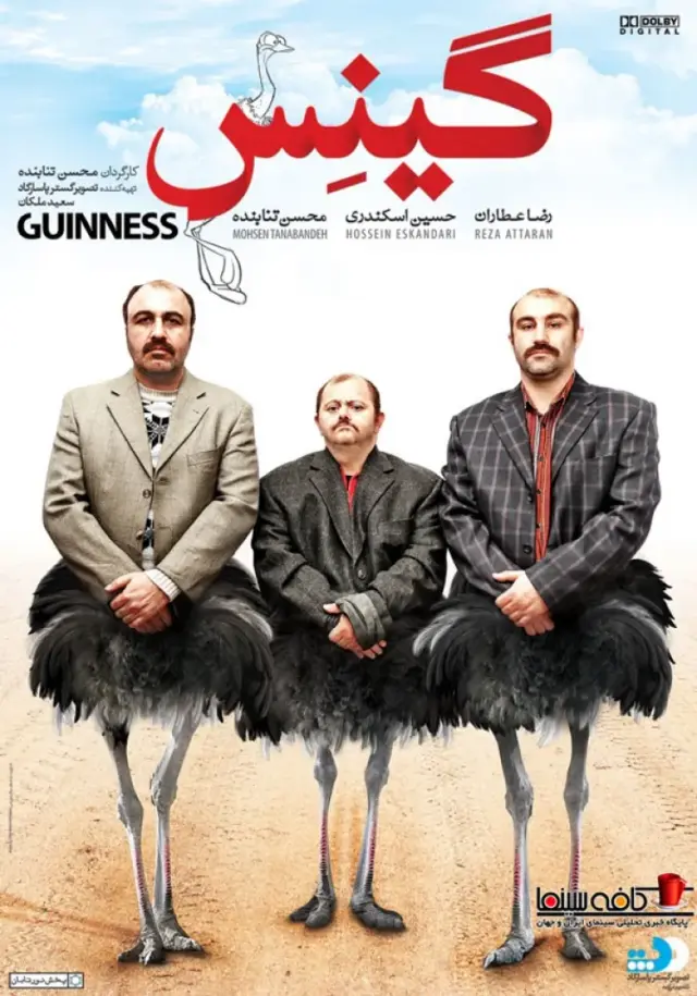 فیلم گینس ۱۳۹۴ (Guinness) پوستر