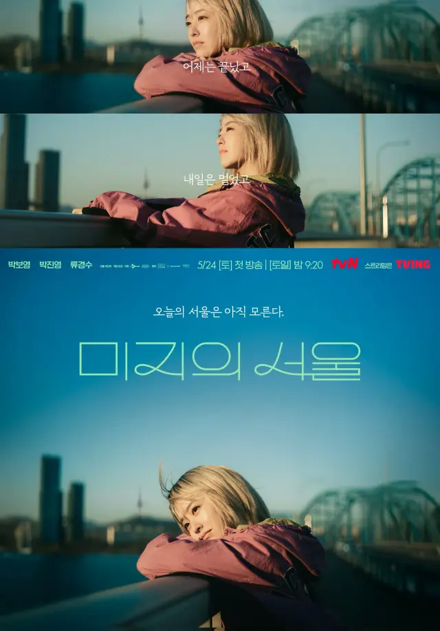 سریال سئول نانوشته‌ ما (Our Unwritten Seoul) پوستر
