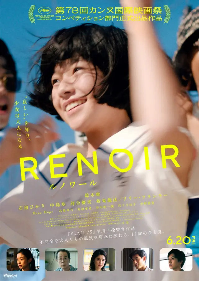 فیلم رنوآر (Renoir) پوستر