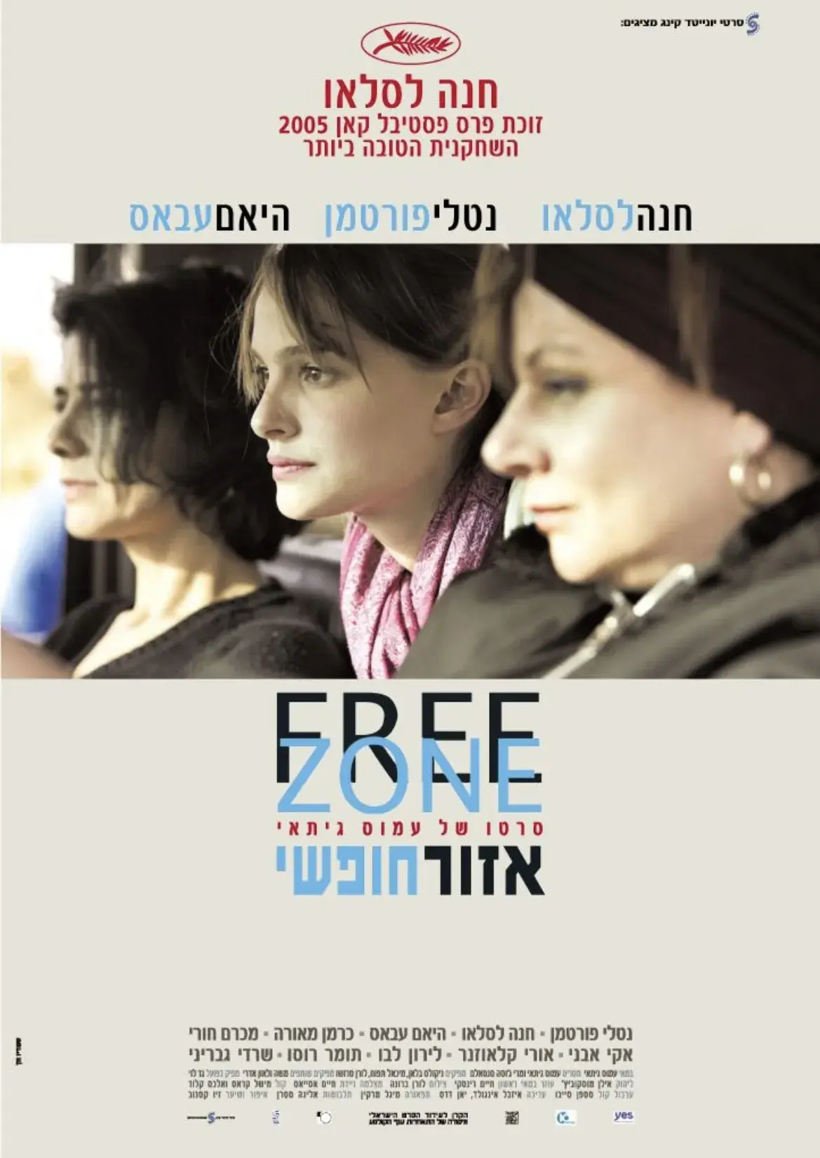 فیلم منطقه آزاد