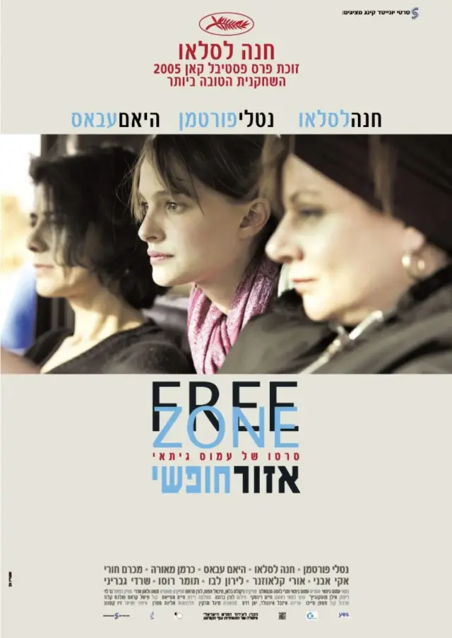 فیلم منطقه آزاد (Free Zone) پوستر