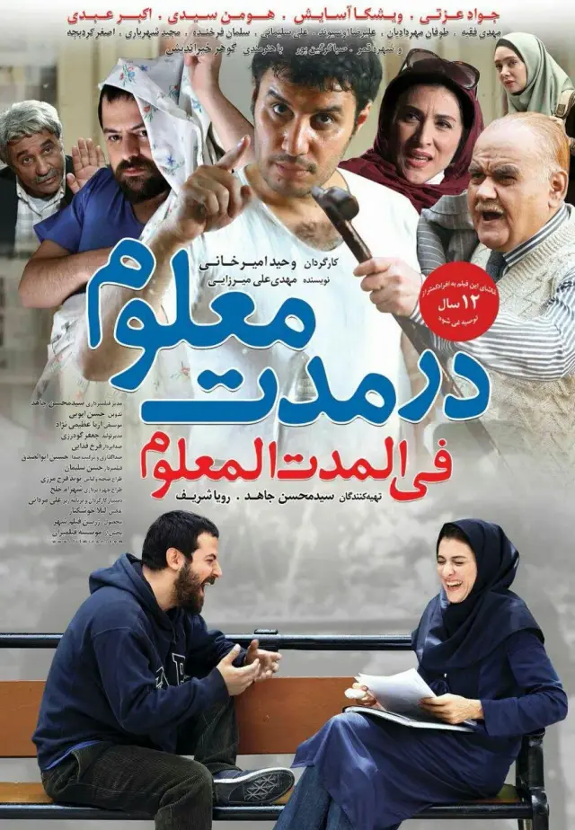 فیلم در مدت معلوم ۱۳۹۳ (In the Specified Time) پوستر