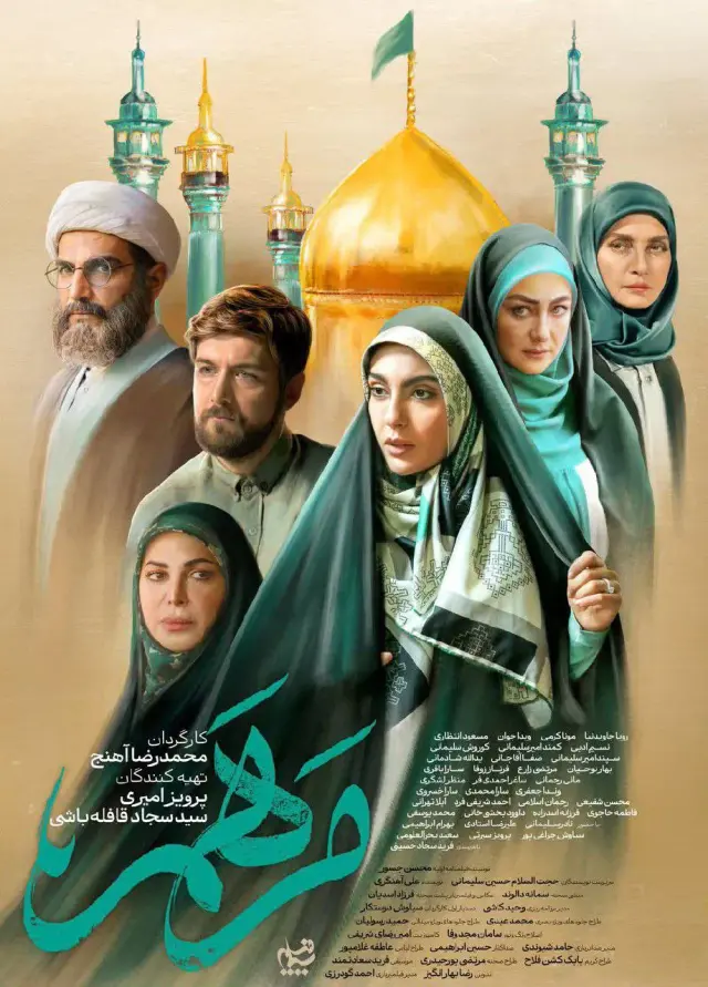 سریال مرهم ۱۴۰۳ (Marham) پوستر