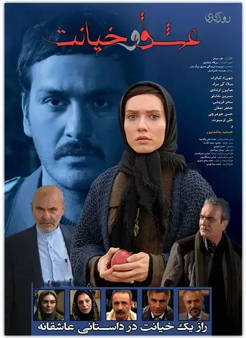فیلم روزگاری عشق و خیانت