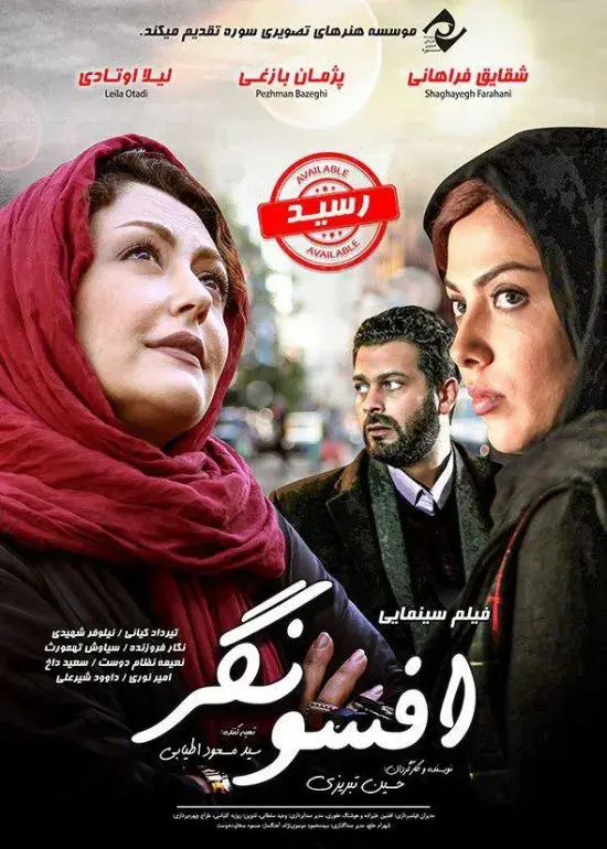 فیلم افسونگر ۱۳۹۲ (Charmer) پوستر