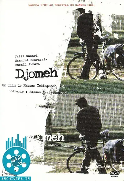 فیلم جمعه 2000 (Djomeh) پوستر