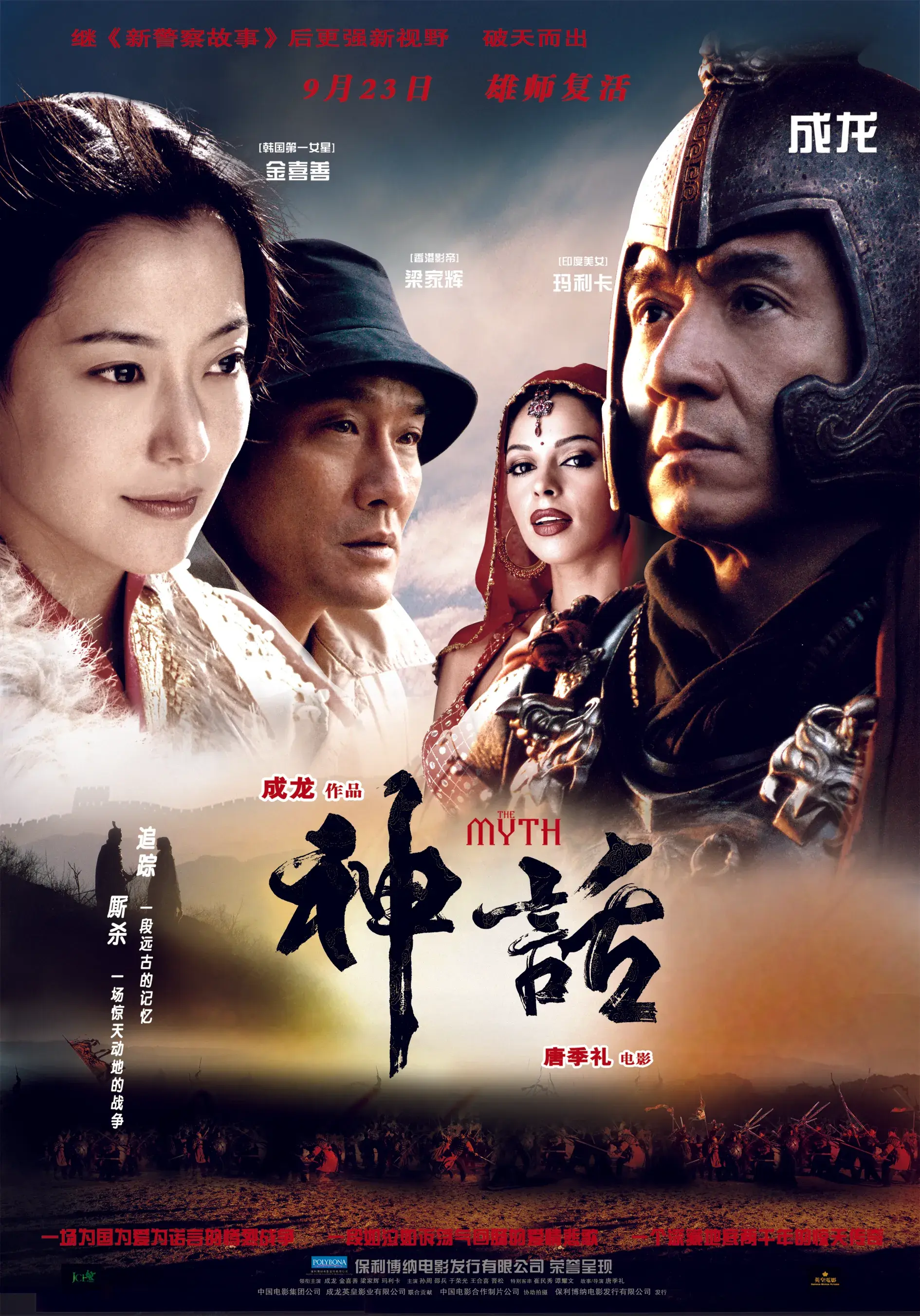 فیلم افسانه 2005