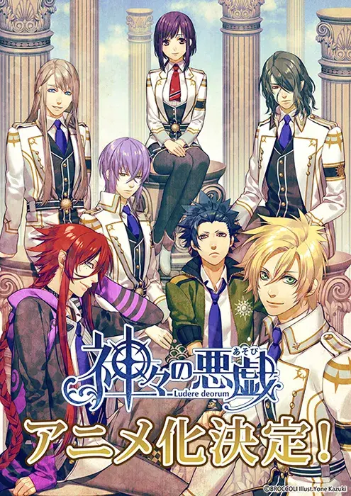 انیمه زمین بازی خدایان (Kamigami no asobi) پوستر