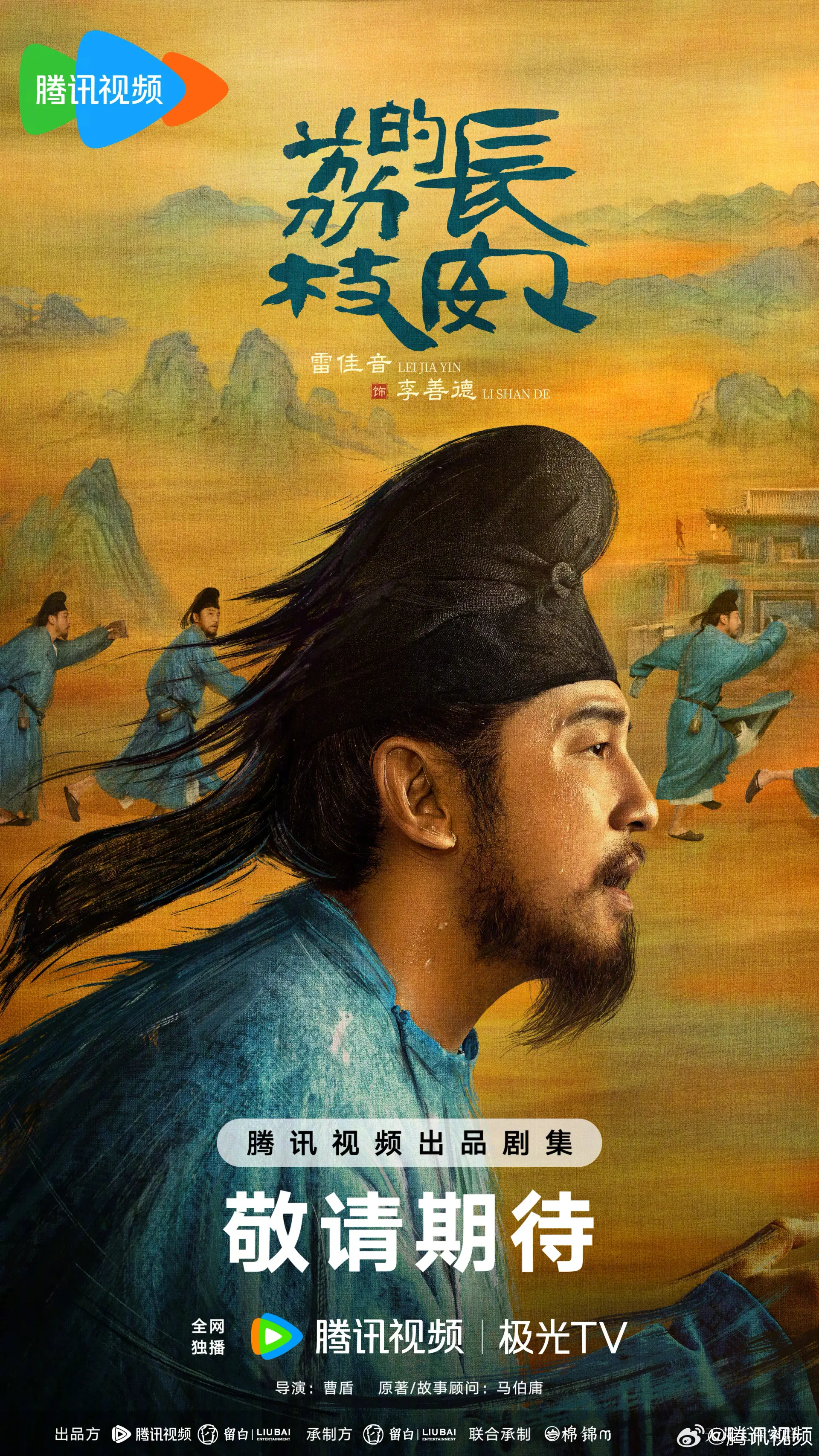 سریال مسیر لی چی