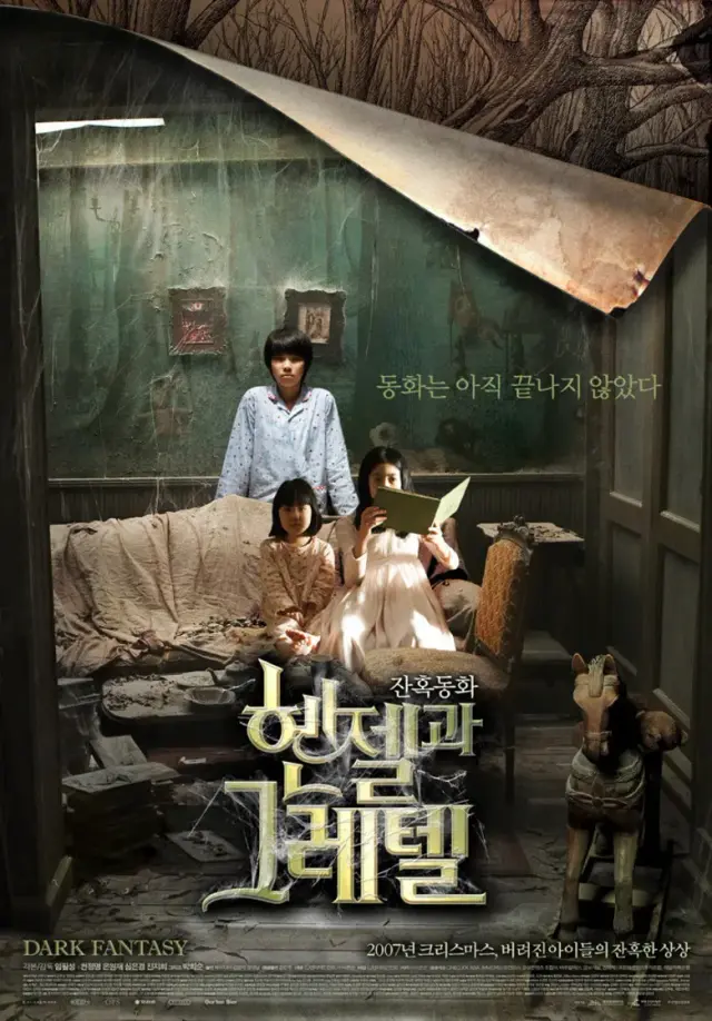 فیلم هانسل و گرتل (Hansel and Gretel) پوستر