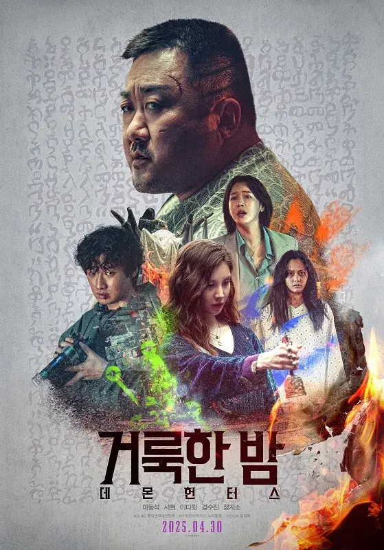 فیلم شب مقدس: شکارچیان شیطان (Holy Night: Demon Hunters) پوستر