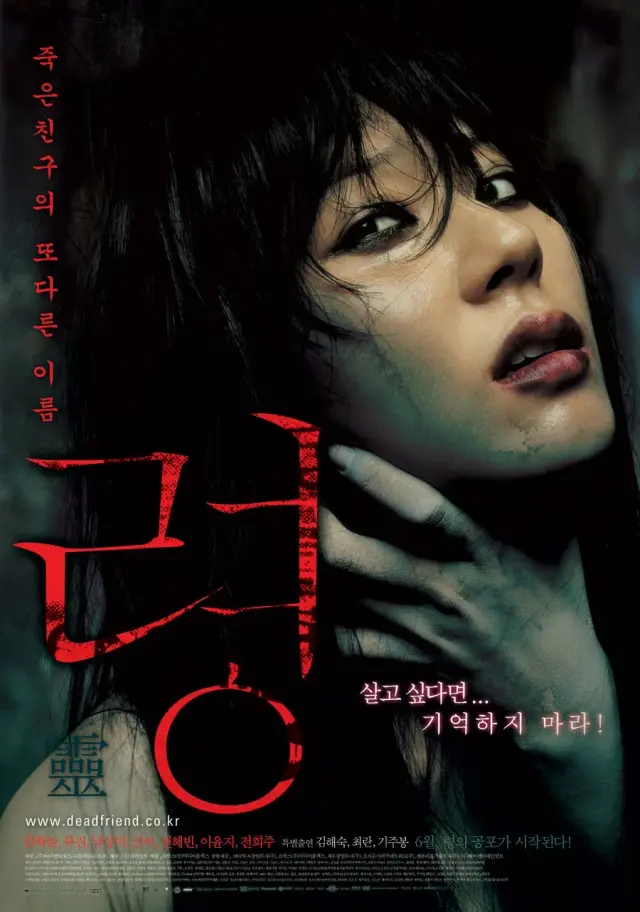 فیلم دوست مرده (Dead Friend) پوستر
