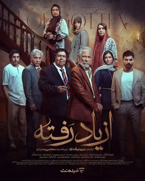 سریال از یاد رفته ۱۴۰۴ (Forgotten) پوستر