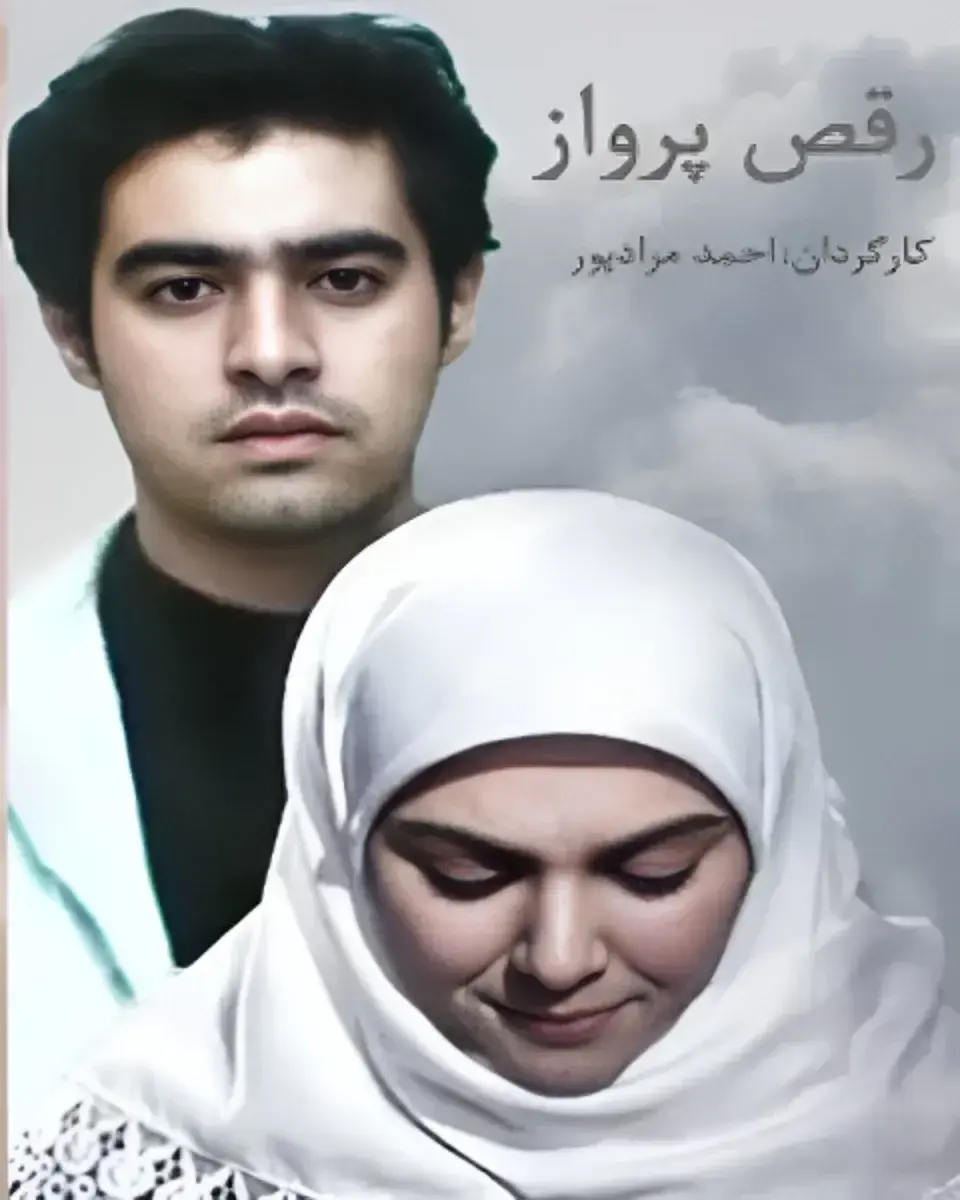 سریال رقص پرواز 1386