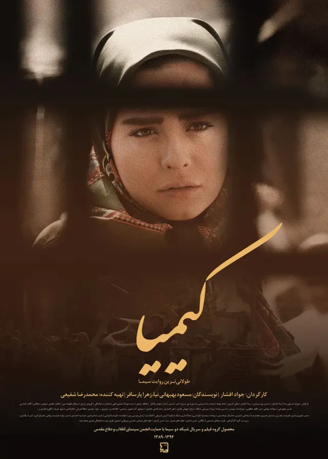 سریال کیمیا (Kimia) پوستر