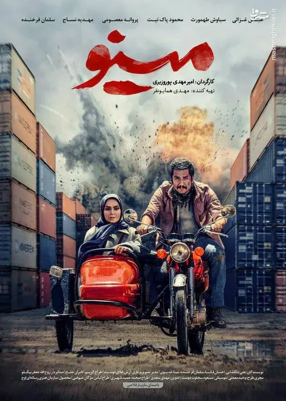 سریال مینو 1397 (Minoo) پوستر