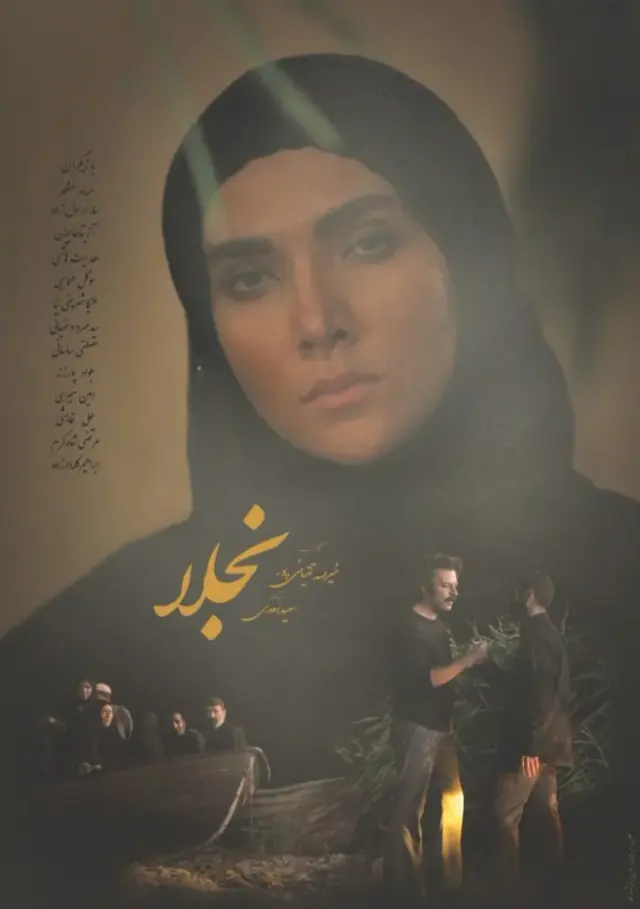 سریال نجلا 1399 (Najla) پوستر