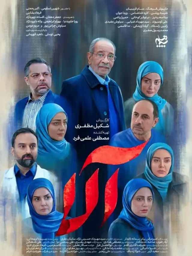 سریال آلا ۱۴۰۴ (Ala) پوستر