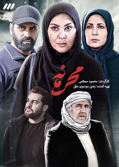سریال محرمانه 1402
