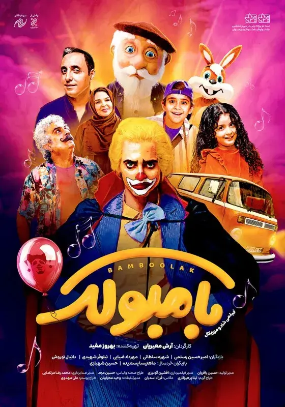 فیلم بامبولک