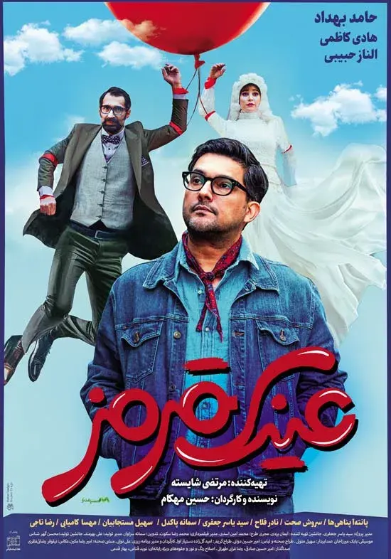 فیلم عینک قرمز 1404