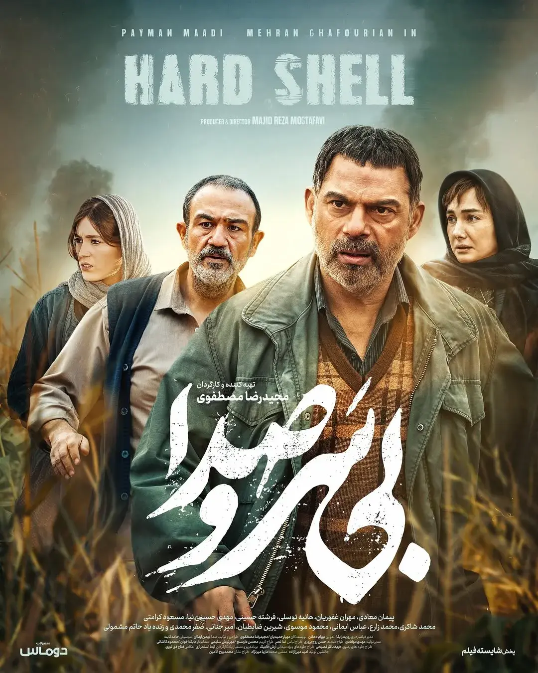 فیلم بی سر و صدا 1404