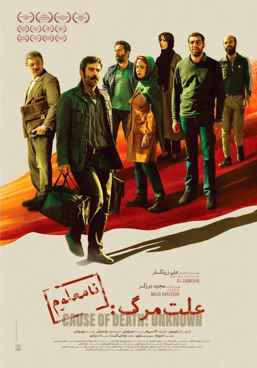 فیلم علت مرگ: نامعلوم