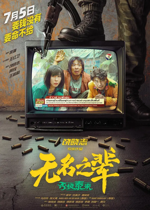 فیلم ماهى خنک ۲ (A Cool Fish 2) پوستر