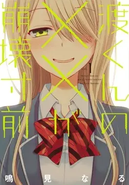 انیمه واتاری‌ کون در آستانه فروپاشی است (Watari-kun's ****** Is About to Collapse) پوستر