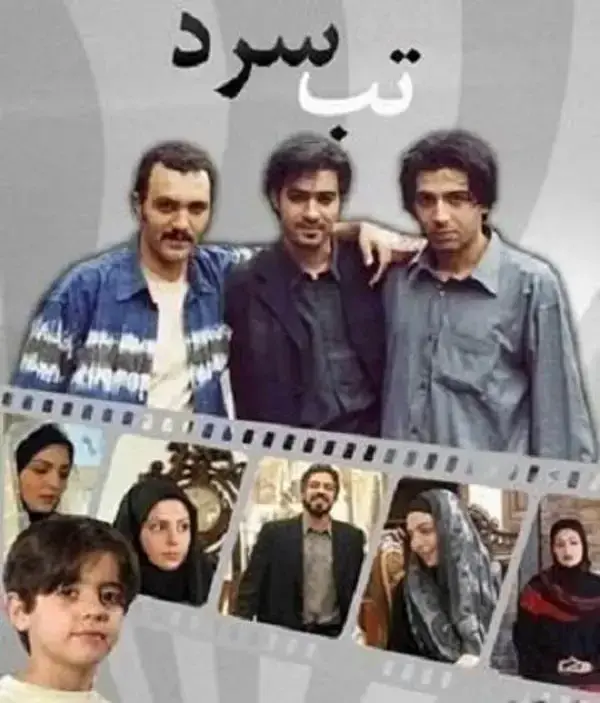 سریال تب سرد 1382 (Cold Fever) پوستر