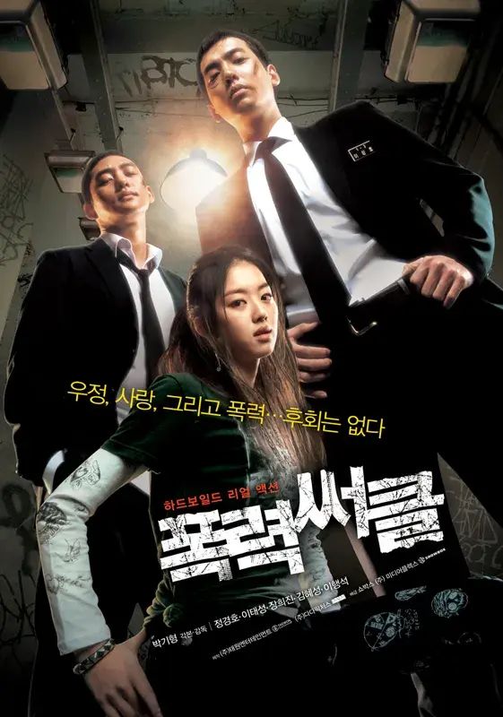 فیلم گانگستر سطح بالا (Gangster High) پوستر