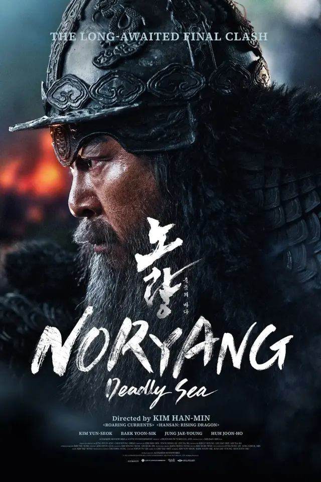 فیلم نوریانگ: دریای مرگبار (Noryang: Deadly Sea) پوستر