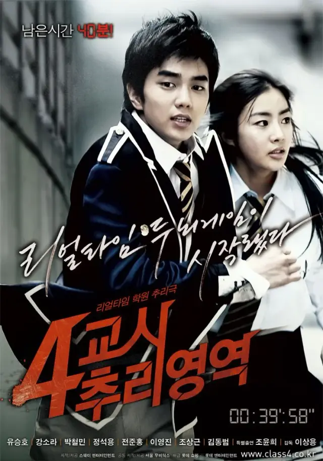 فیلم راز قتل زنگ چهارم (4th Period Mystery) پوستر