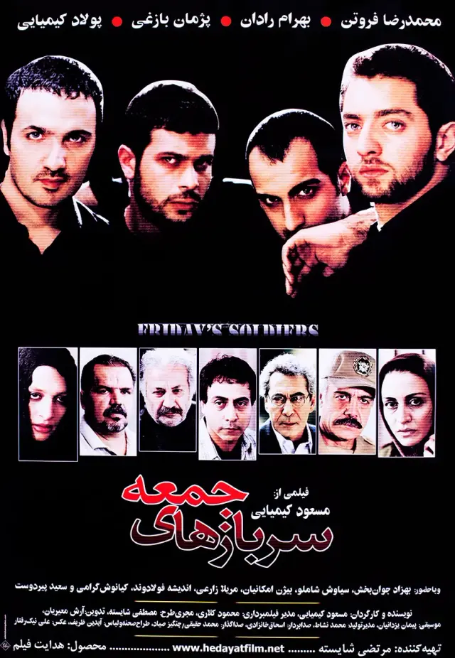 فیلم سربازهای جمعه (Friday's Soldiers) پوستر